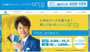 北洋銀行カードローン「スーパーアルカ」