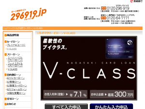 長崎銀行カードローン「V CLASS（ブイクラス）」