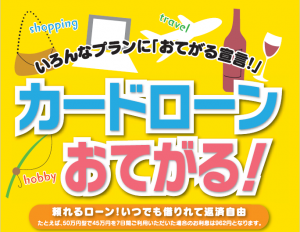 稚内信用金庫カードローン「わかばカードローンおてがる」