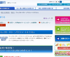七十七銀行カードローン「77スマートネクスト」