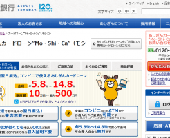 足利銀行カードローン「モシカ」