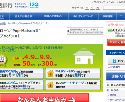 足利銀行カードローン「ポップメゾンⅡ」