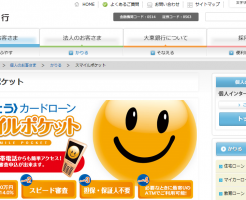 大東銀行カードローン「スマイルポケット」