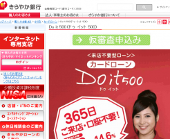 きらやか銀行カードローン「Doit500」