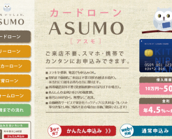 北日本銀行カードローン「アスモ」