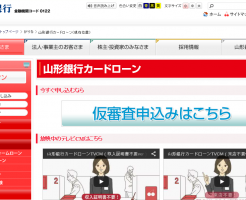 山形銀行カードローン