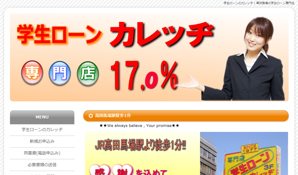 学生ローンカレッヂ