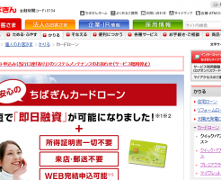 千葉銀行カードローン「クイックパワーアドバンス」