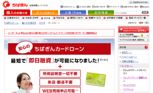千葉銀行カードローン「クイックパワーアドバンス」