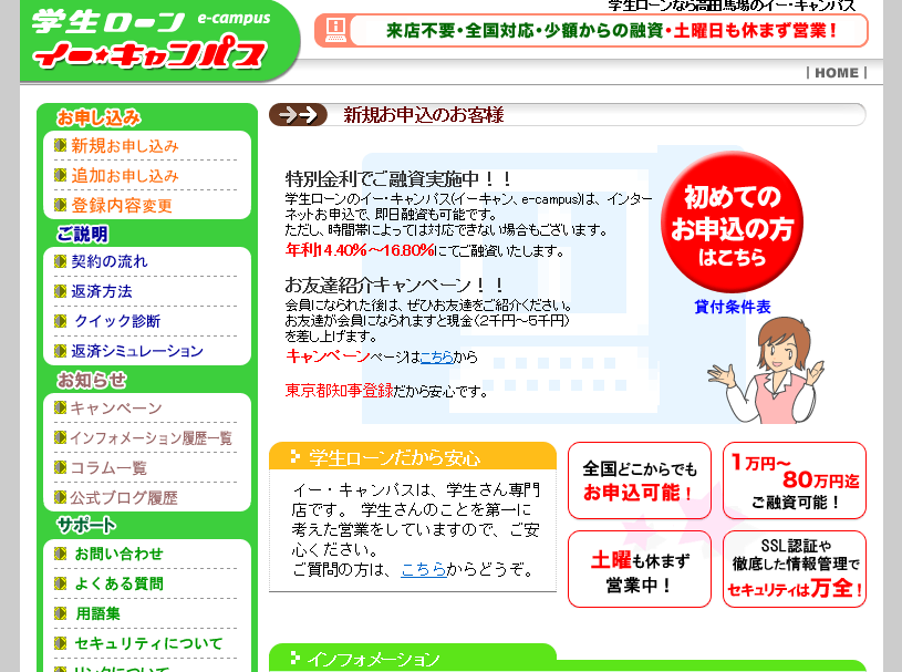 イー・キャンパス