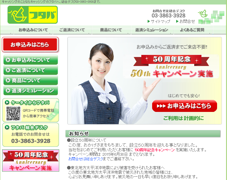 フタバキャッシング・レディースフタバ