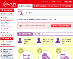 神奈川銀行カードローン「マイサポート」