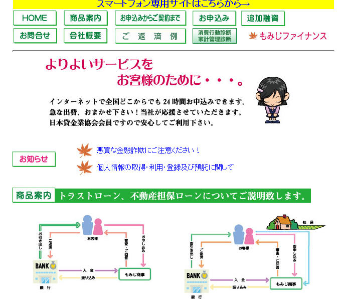 もみじファイナンス