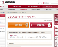 武蔵野銀行カードローン「シグナス」