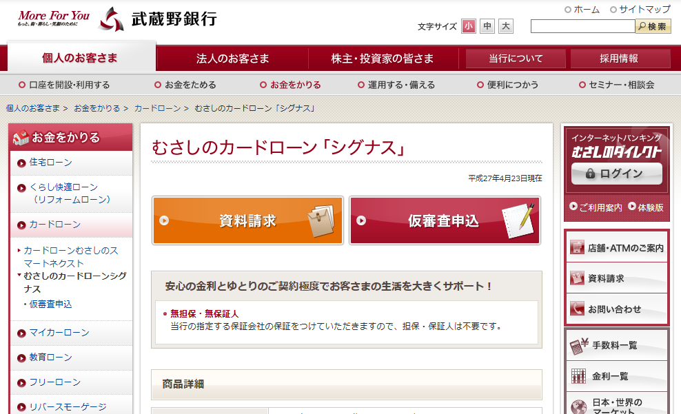 武蔵野銀行カードローン「シグナス」