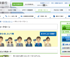 筑波銀行「ポケットカードローン」