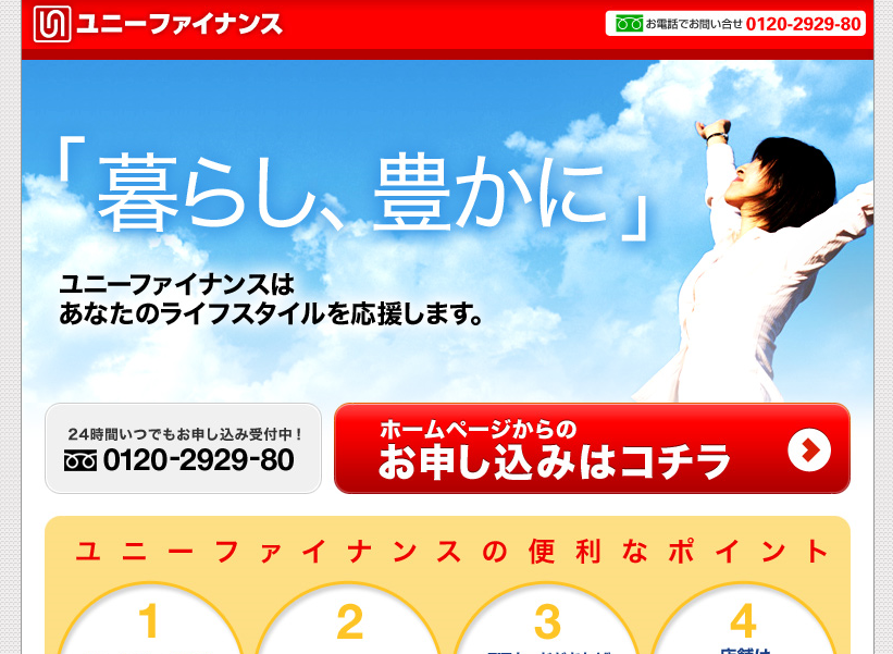 ユニーファイナンス