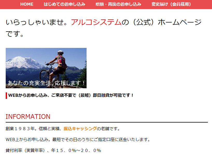 アルコシステム