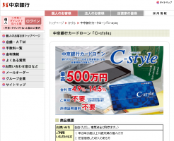 中京銀行カードローン「C-style」