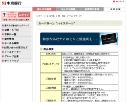 中京銀行カードローン「ハイステージ」