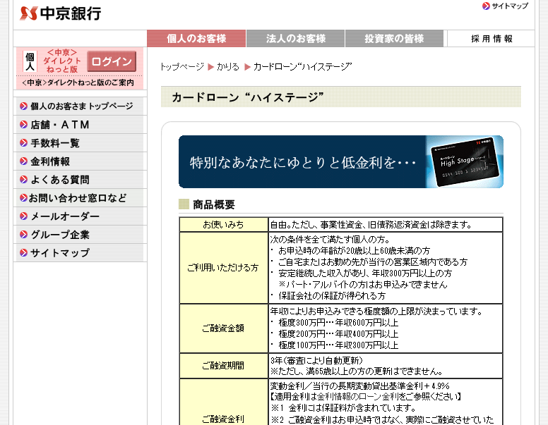 中京銀行カードローン「ハイステージ」
