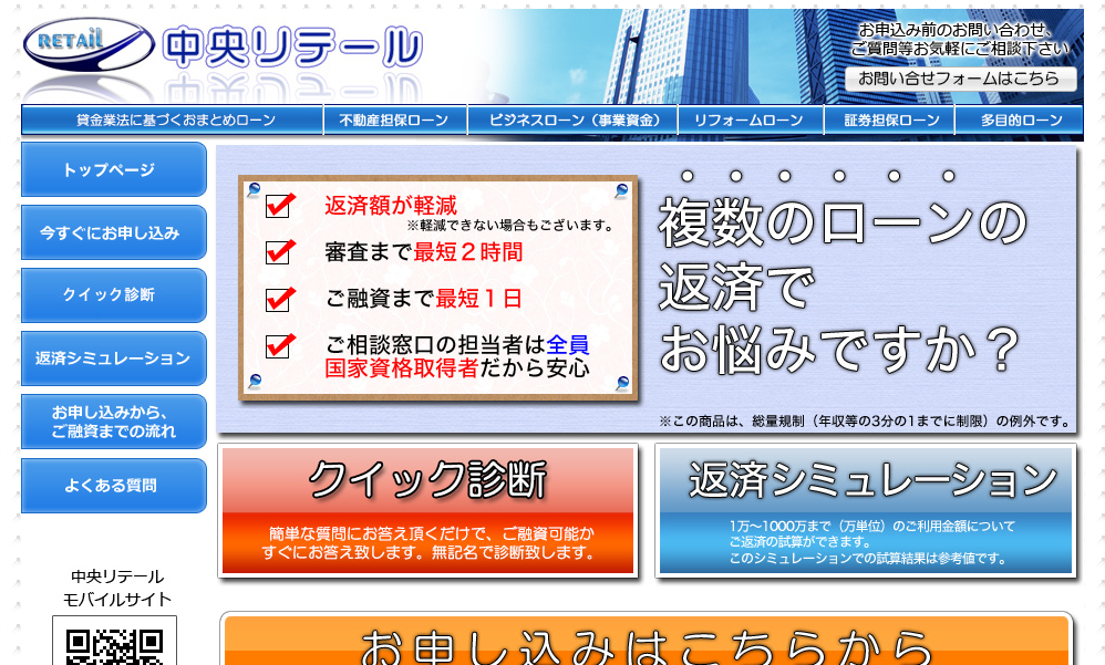 中央リテール