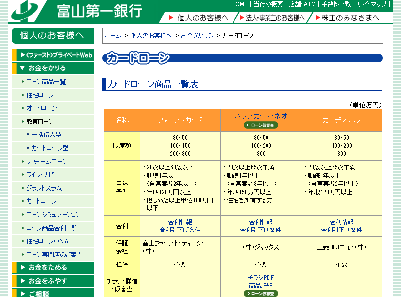富山第一銀行カードローン