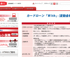 十六銀行カードローン「With」