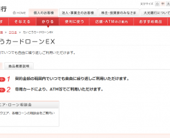 大光銀行たいこうカードローンEX