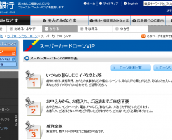 広島銀行スーパーカードローンVIP