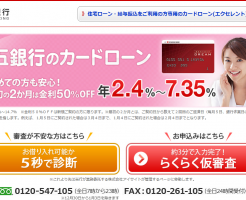 百五銀行カードローン「百五マイカードDREAM」