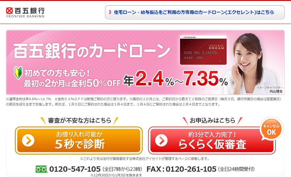 百五銀行カードローン「百五マイカードDREAM」