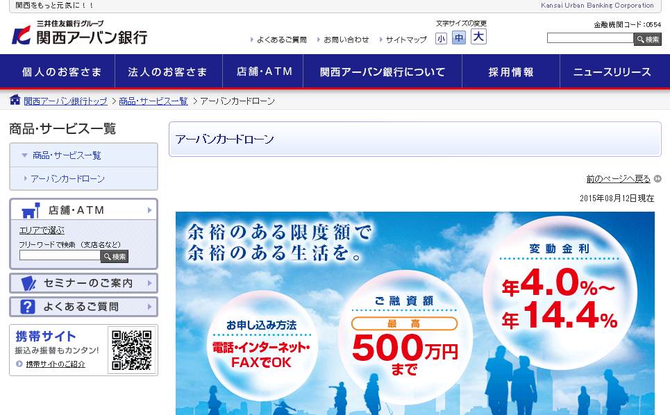 関西アーバン銀行アーバンカードローン