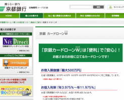 京都銀行「京銀カードローンW」