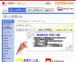三重銀行カードローン