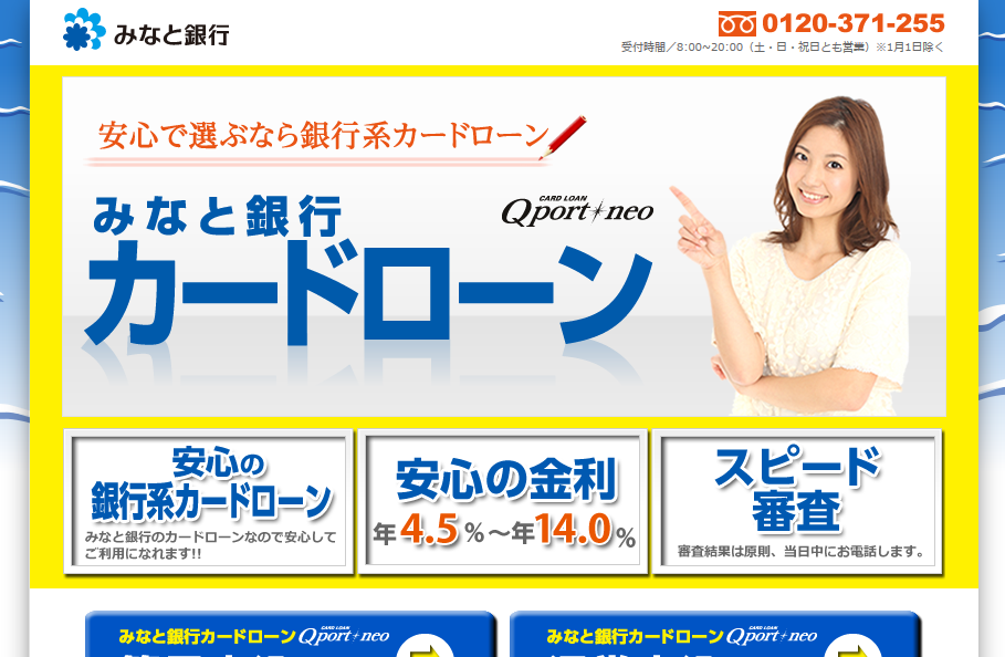 みなと銀行カードローン「Qポートネオ」