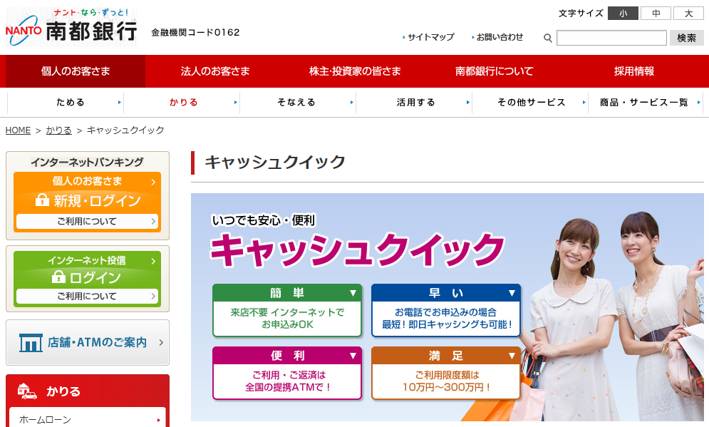 南都銀行カードローン「キャッシュクイック」