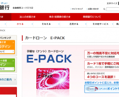 南都銀行カードローン「E-PACK」