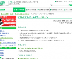 島根銀行プレミアムゴールドカードローン