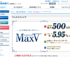 池田泉州銀行カードローン「マックスファイブ」