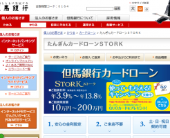 但馬銀行カードローン「STORK」