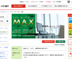 トマト銀行「カードローンMAX」