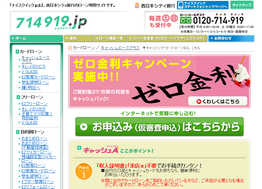 西日本シティ銀行カードローン「キャッシュA」
