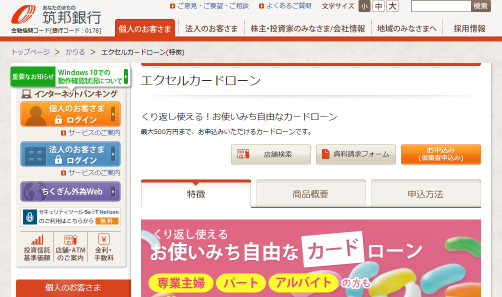 筑邦銀行「エクセルカードローン」