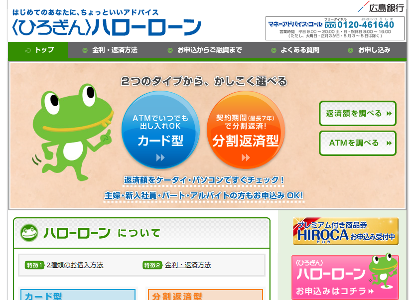 広島銀行カードローン「ハローローン」