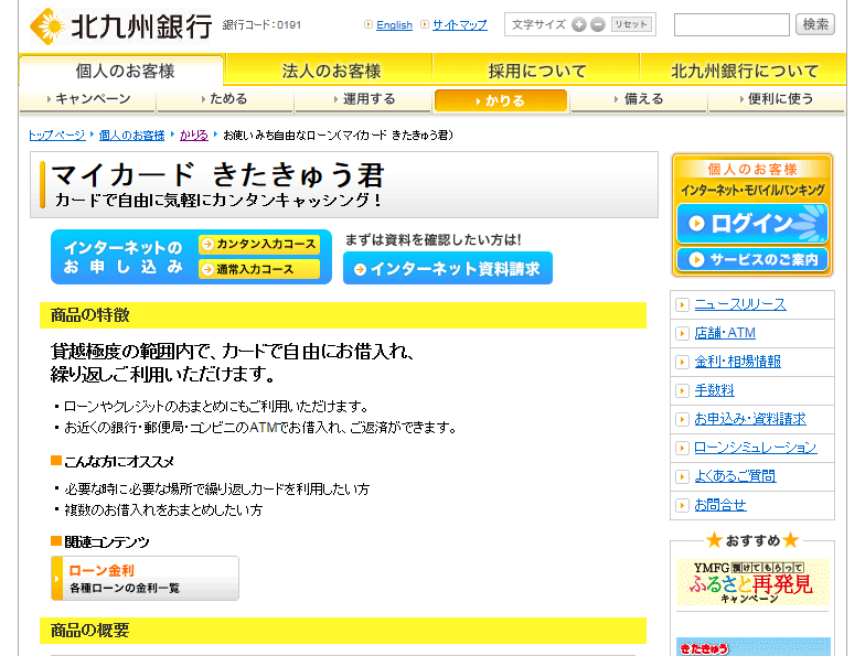 北九州銀行カードローン「マイカードきたきゅう君」
