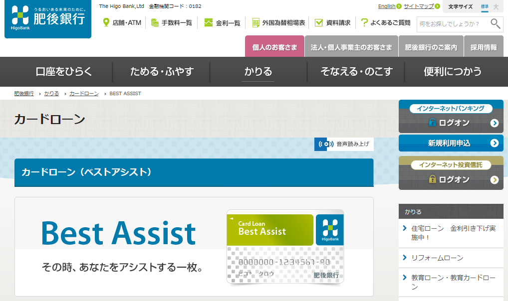 肥後銀行カードローン「ベストアシスト」