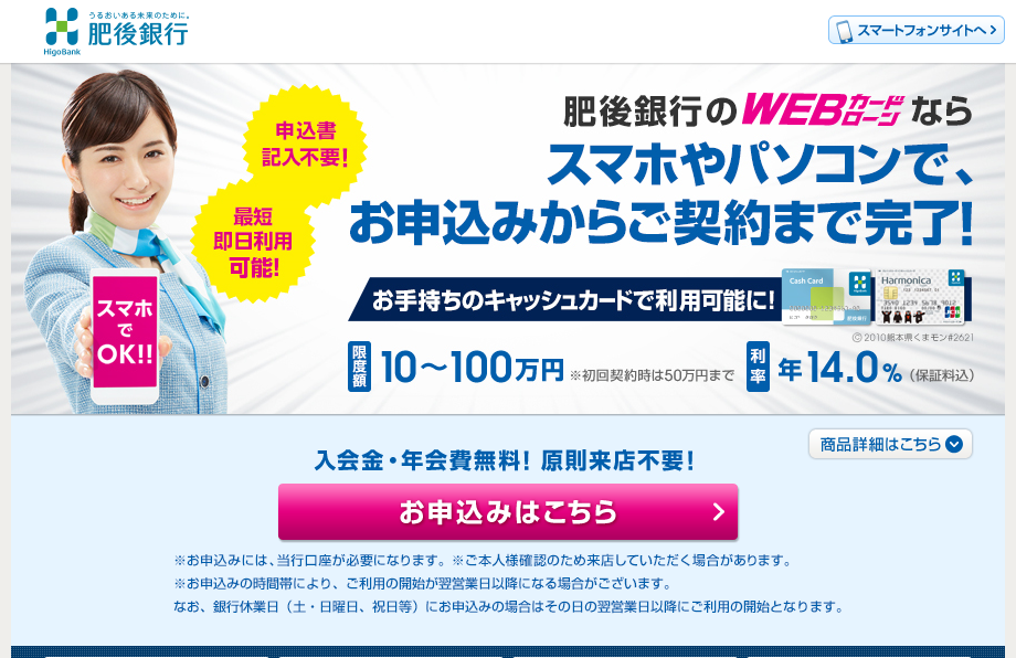 肥後銀行WEBカードローン