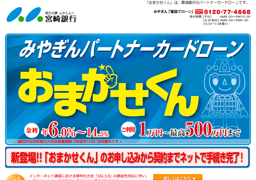 宮崎銀行パートナーカードローン「おまかせくん」の口コミ評判・審査基準 ｜ カードローン比較ならキャッシングV