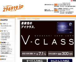 長崎銀行カードローン「V CLASS（ブイクラス）」